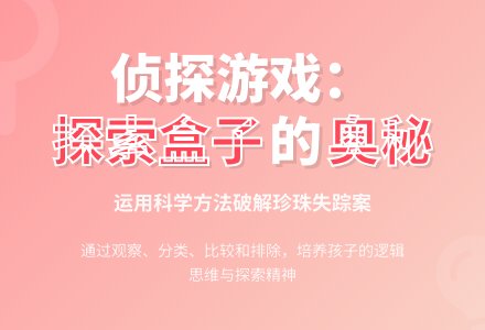 幼儿园大班科学教案：珍珠不见了-幼师课件网