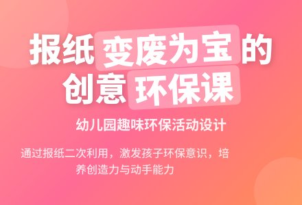 幼儿园大班科学教案：报纸的作用-幼师课件网
