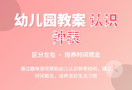 幼儿园教案 ：是左还是右-幼师课件网