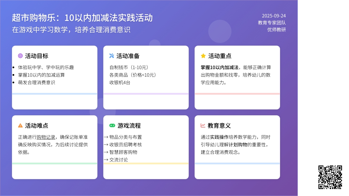 幼儿园大班科学教案：在超市买东西