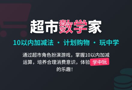 幼儿园大班科学教案：在超市买东西-幼师课件网