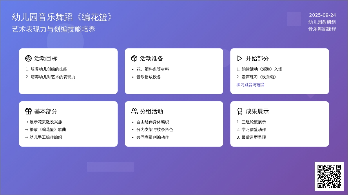 幼儿园音乐舞蹈《编花篮》
