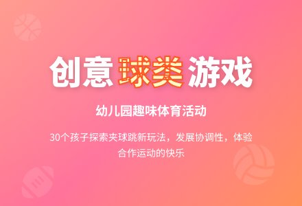 幼儿园游戏教案：好玩的球（含反思）-幼师课件网