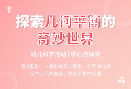 幼儿园大班科学教案：顶纸板的乐趣-幼师课件网