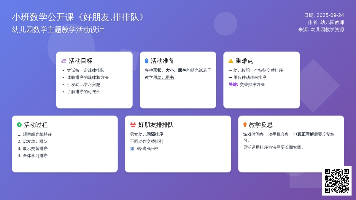 幼儿园小班数学公开课教案《好朋友,排排队》含反思