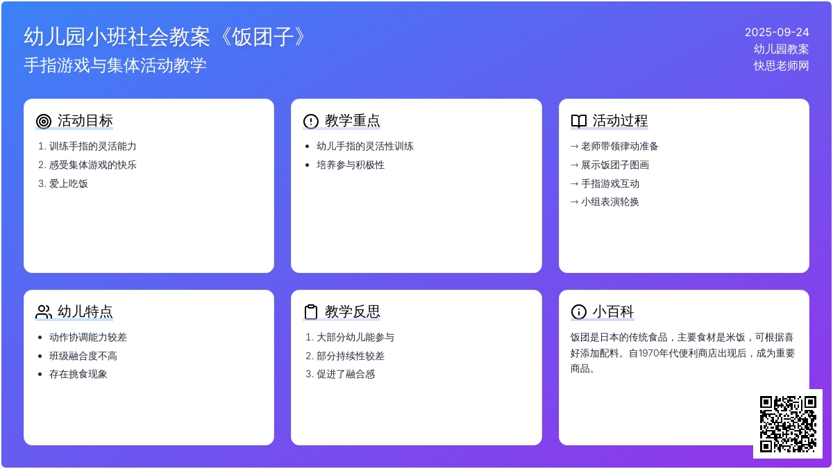 幼儿园小班社会教案《饭团子》含反思