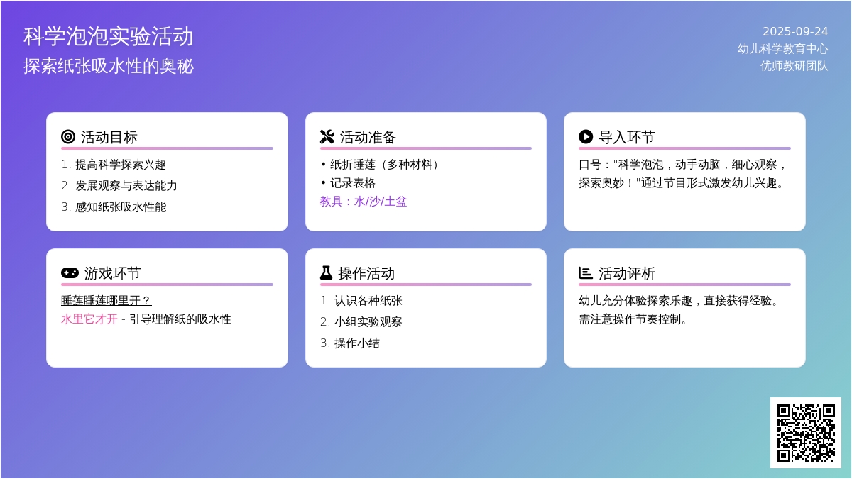 幼儿园大班科学教案：睡莲花儿开