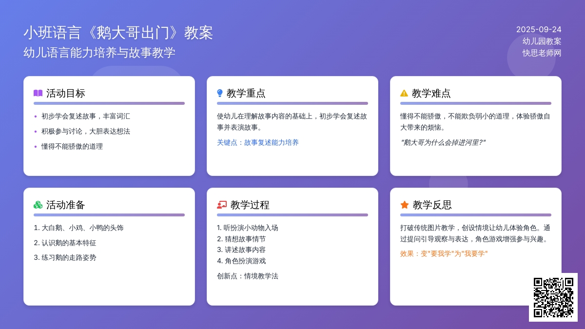 幼儿园小班语言教案《鹅大哥出门》含反思