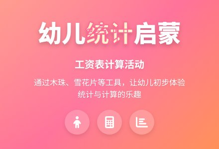 幼儿园大班数学活动：小当家-幼师课件网