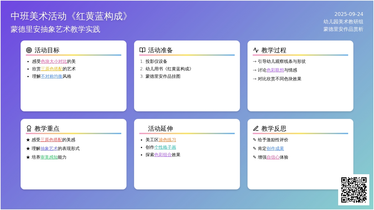 中班美术活动教案《红黄蓝构成》含反思