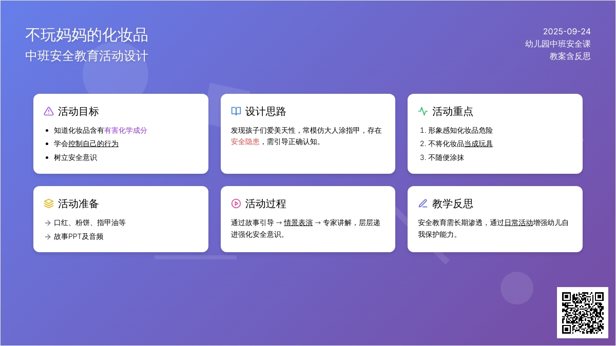 幼儿园中班安全课教案《不玩妈妈的化妆品》含反思