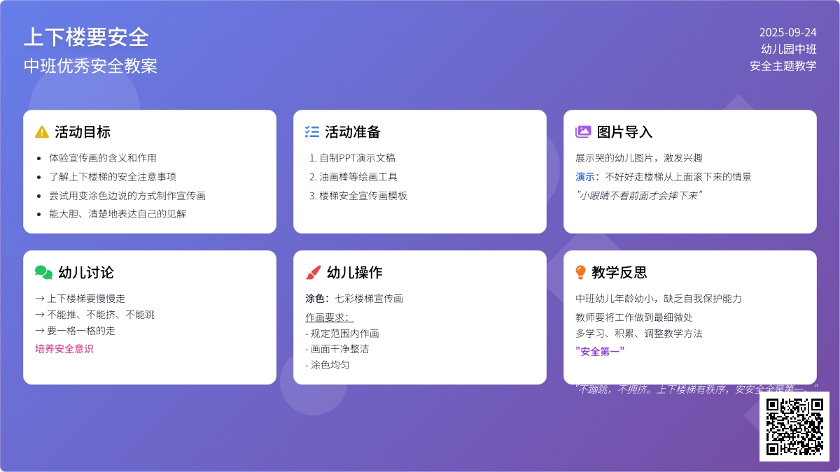 中班优秀安全教案《上下楼要安全》含反思