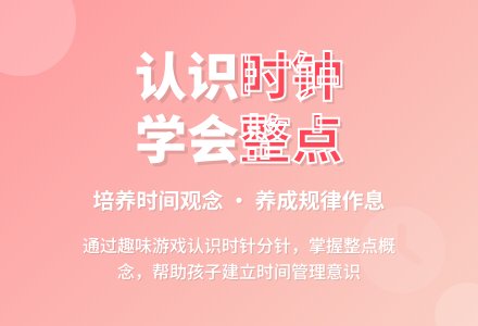 幼儿园大班数学活动：快乐的钟表屋-幼师课件网