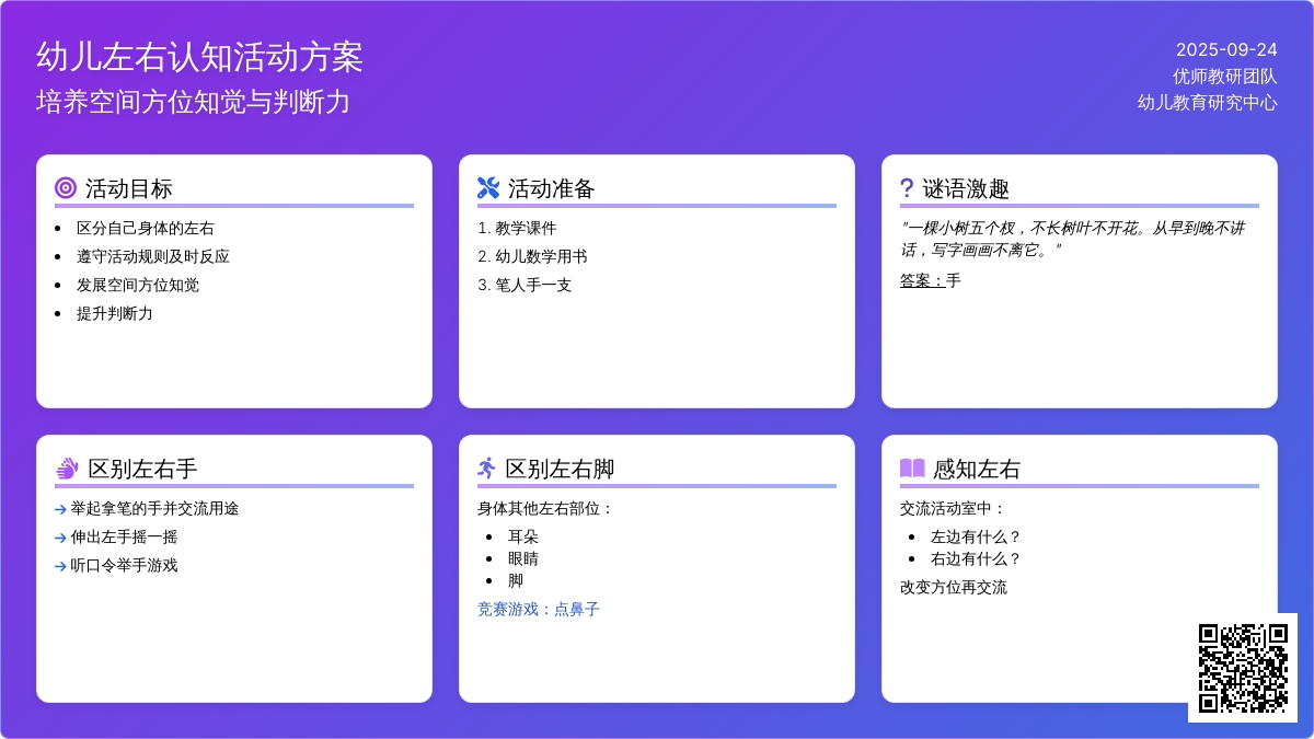 幼儿园大班数学活动：书在哪只手（认识左右）