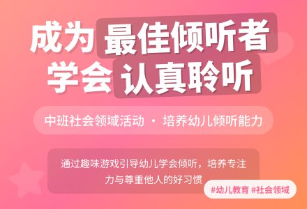 幼儿园中班社会领域教案《最佳倾听者》含反思-幼师课件网