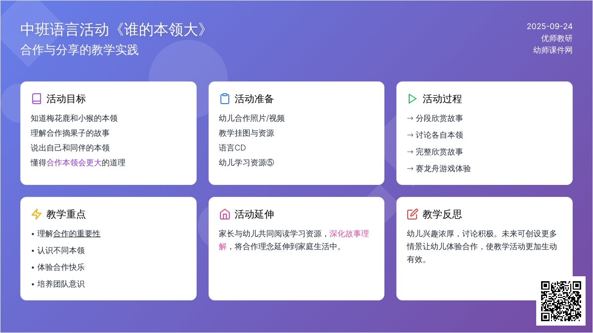 幼儿园中班语言活动教案《谁的本领大》含反思