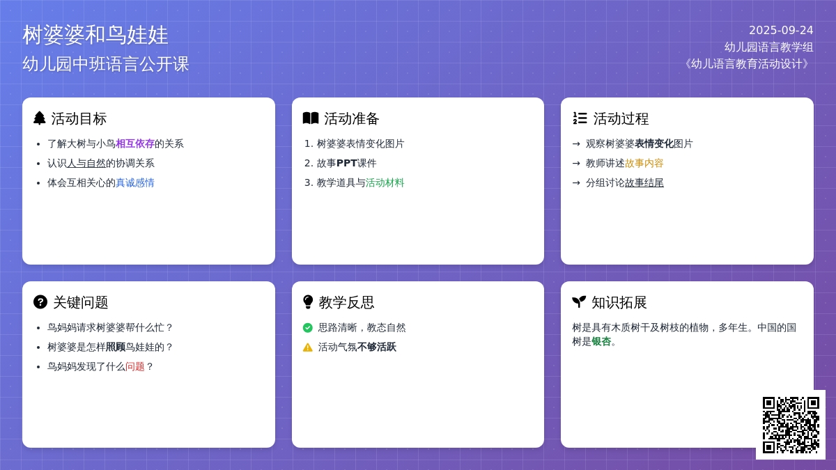 幼儿园中班公开课语言故事教案《树婆婆和鸟娃娃》含反思