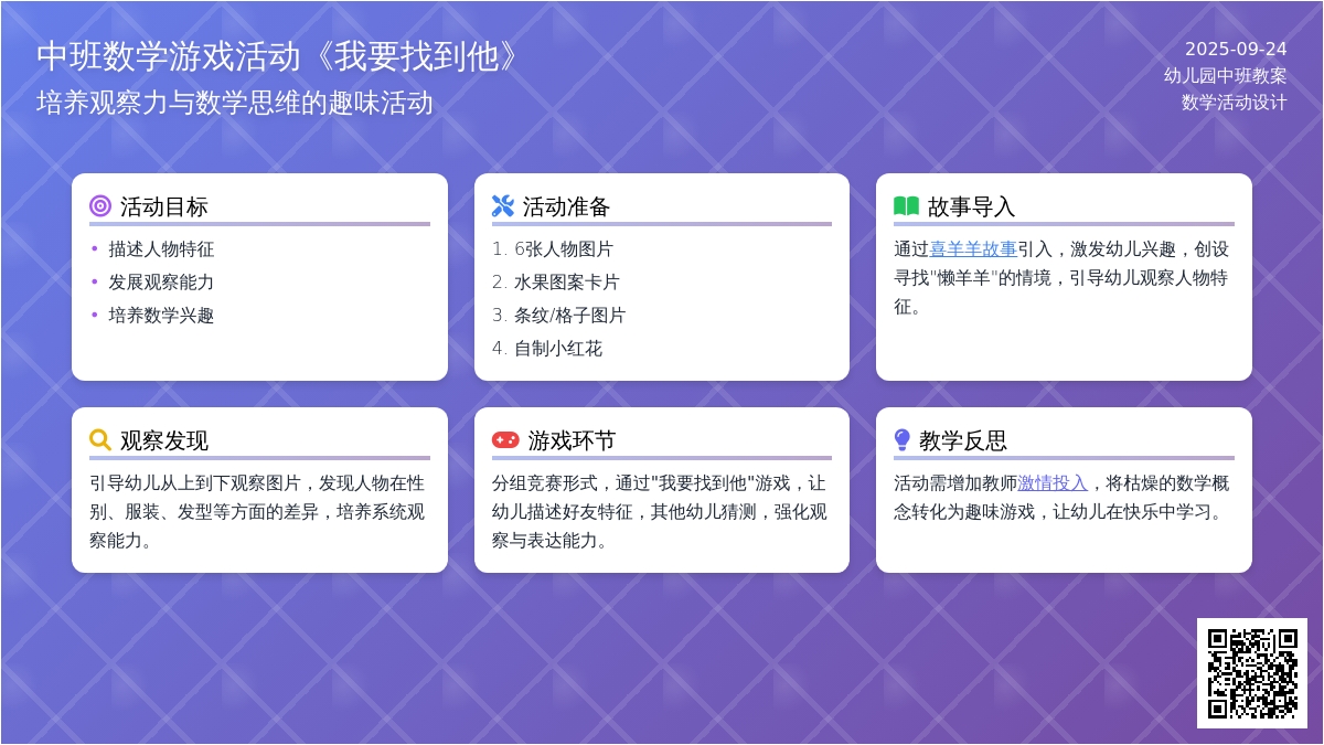 幼儿园中班数学游戏活动教案《我要找到他》含反思