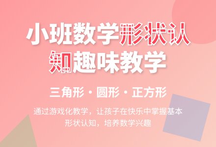幼儿园小班数学活动教案《认识各种形状》含反思-幼师课件网