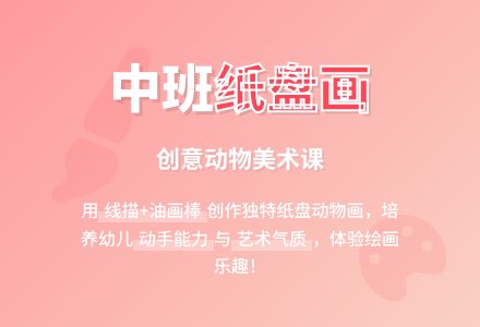 幼儿园中班美术教案《动物纸盘画》含反思-幼师课件网