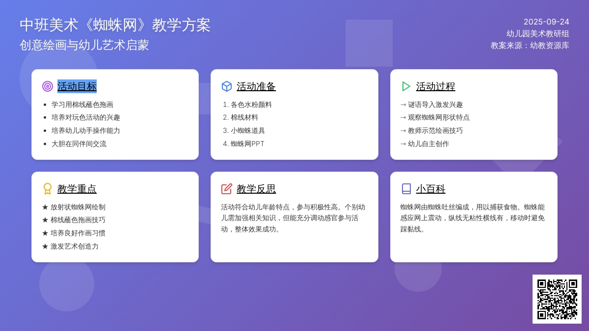 幼儿园中班美术教案《蜘蛛网》含反思