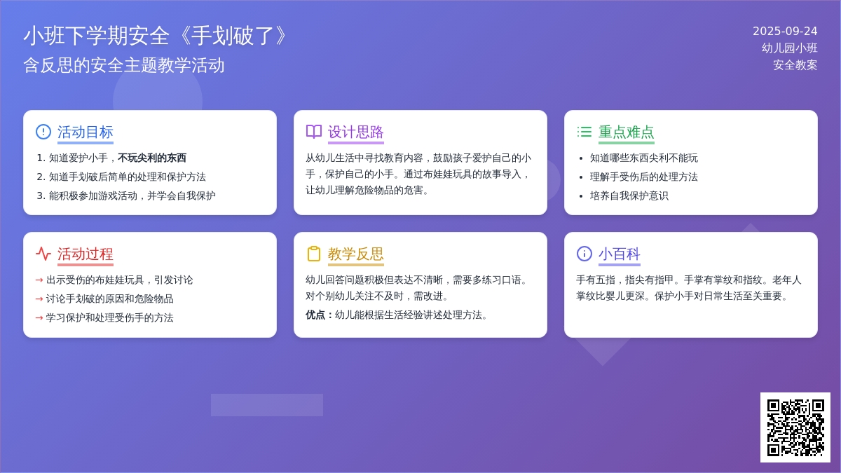 小班下学期安全教案《手划破了》含反思