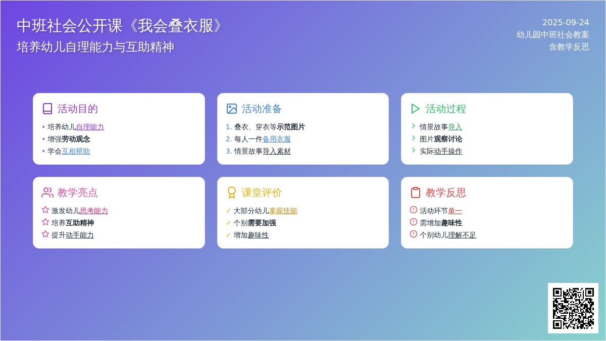 幼儿园中班社会公开课教案《我会叠衣服》含反思