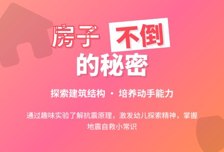 幼儿园大班科学活动：不倒的房子-幼师课件网