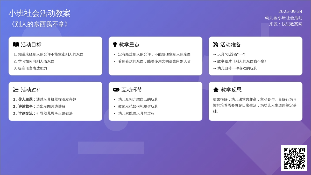 幼儿园小班社会活动教案《别人的东西我不拿》含反思