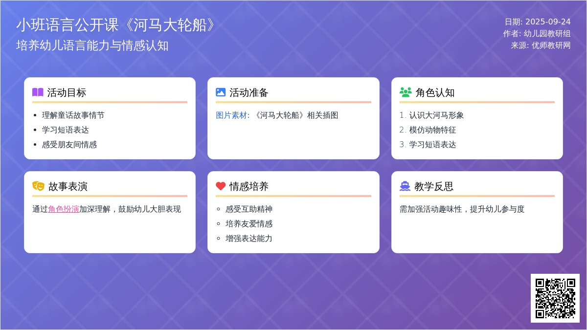 幼儿园小班语言公开课教案《河马大轮船》含反思