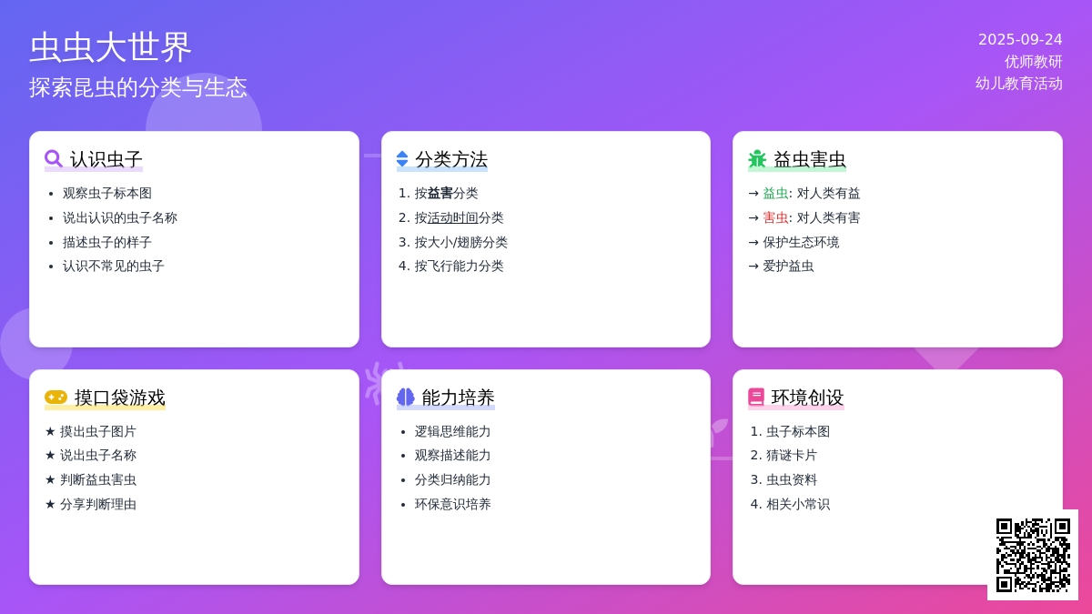 幼儿园大班科学教案：害虫和益虫