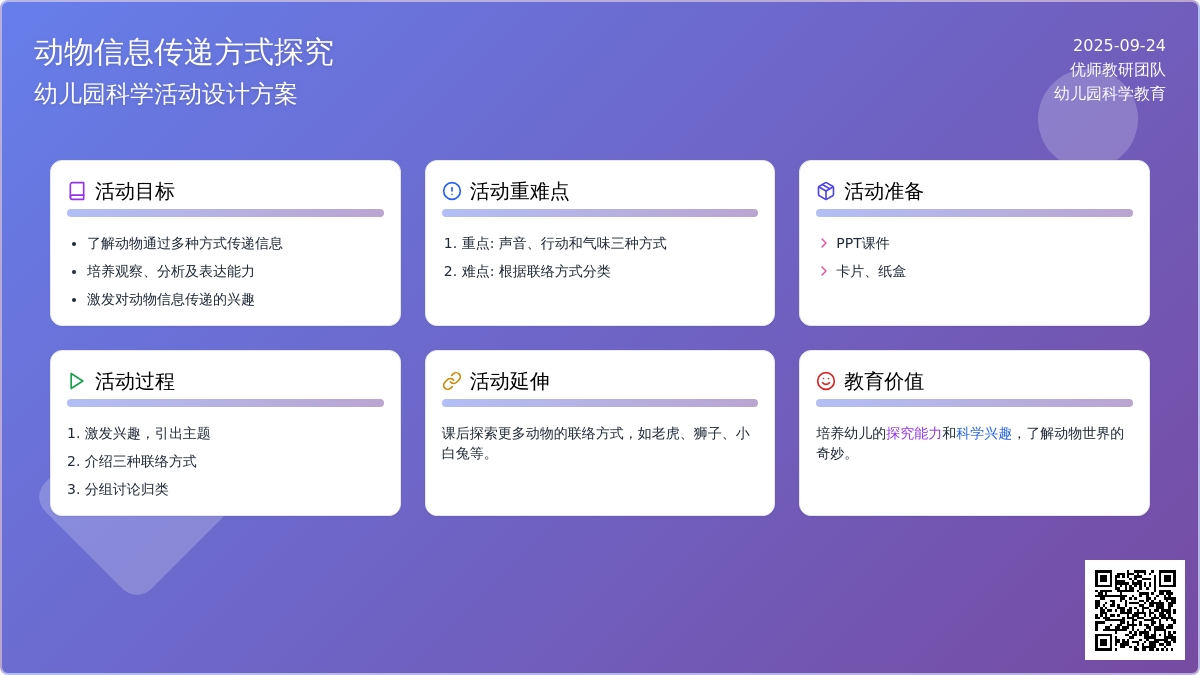幼儿园大班科学教案：动物之间怎样联络