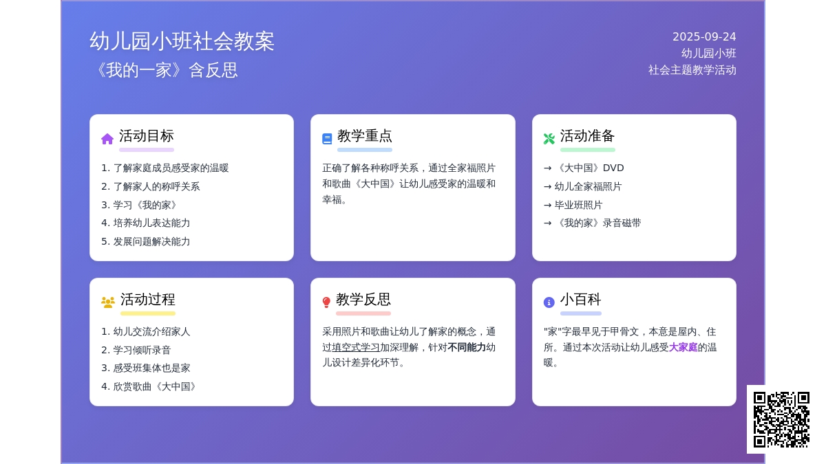 幼儿园小班社会教案《我的一家》含反思