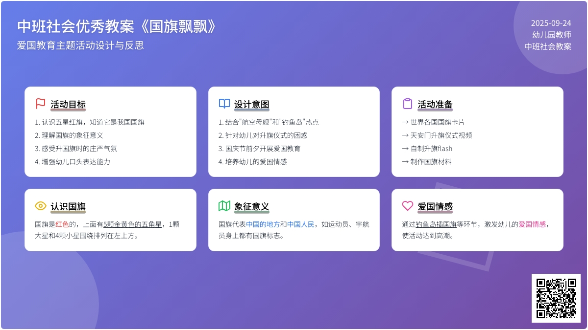 中班社会优秀教案《国旗飘飘》含反思