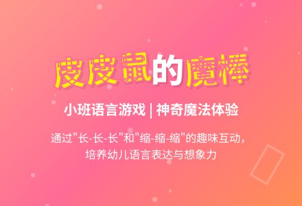幼儿园小班语言游戏教案《皮皮鼠的魔棒》含反思-幼师课件网