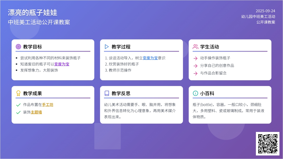 幼儿园中班美工活动公开课教案《漂亮的瓶子娃娃》含反思
