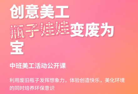 幼儿园中班美工活动公开课教案《漂亮的瓶子娃娃》含反思-幼师课件网