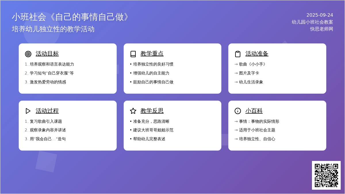 幼儿园小班社会教案《自己的事情自己做》含反思