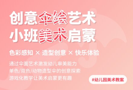 幼儿园小班美术教案《伞》含反思-幼师课件网