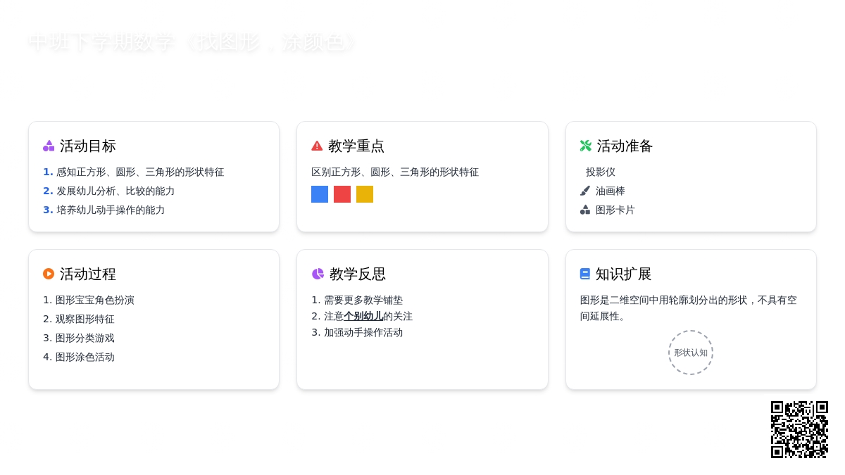 幼儿园中班下学期数学《找图形，涂颜色》含反思
