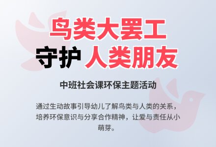 幼儿园中班社会课教案《鸟类大罢工》含反思-幼师课件网