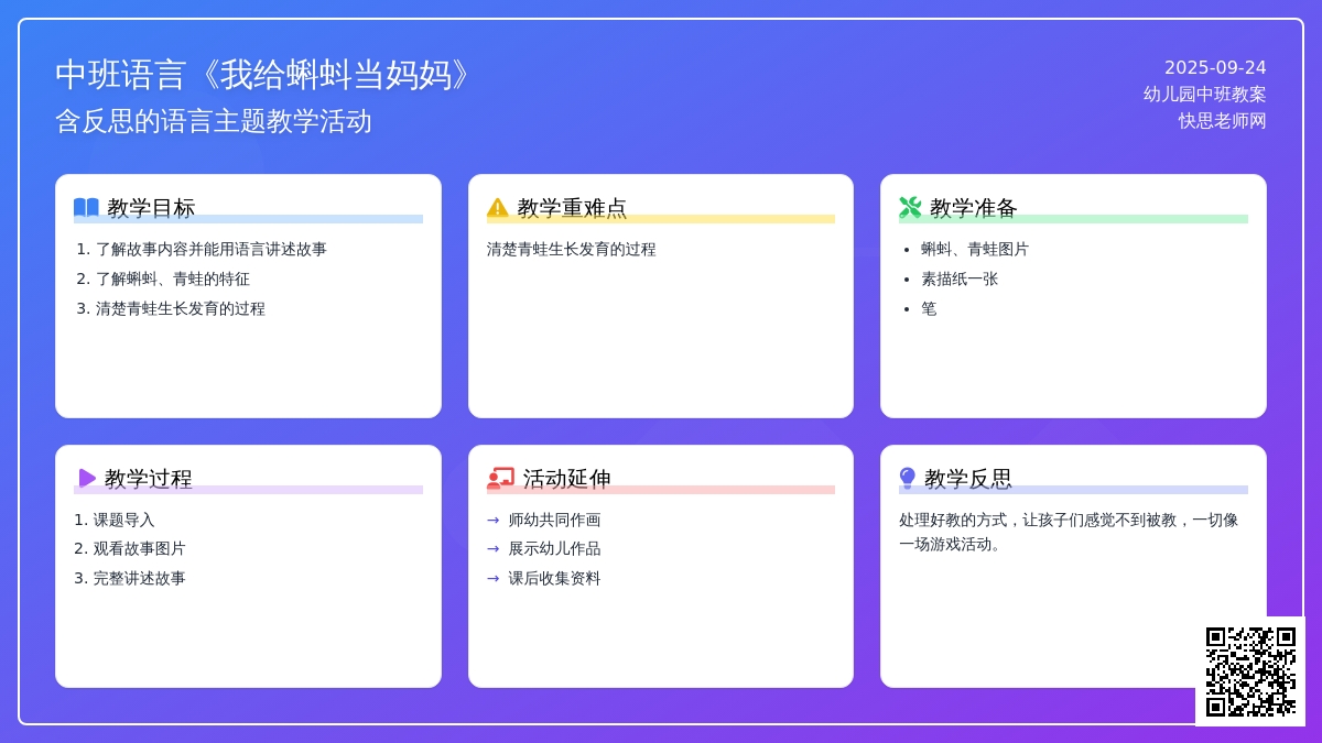 中班语言教案《我给蝌蚪当妈妈》含反思