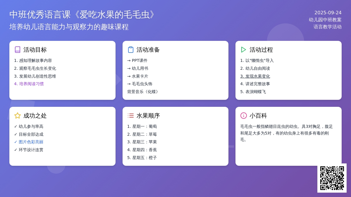 幼儿园中班优秀语言课教案《爱吃水果的毛毛虫》含反思