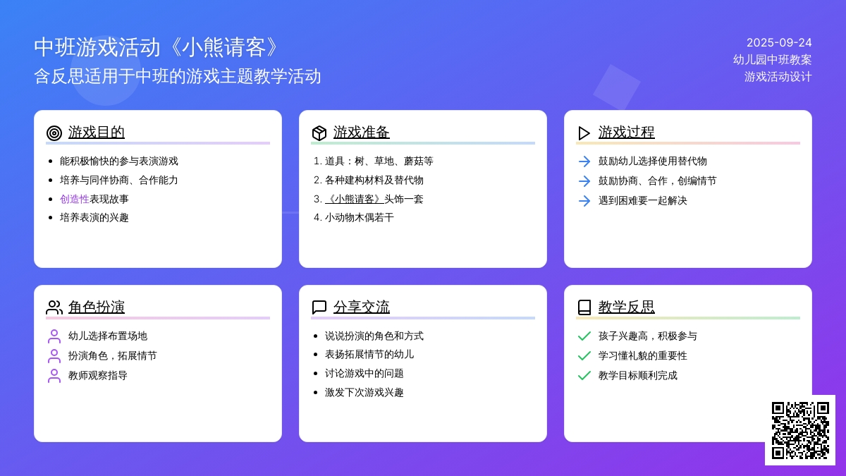 中班游戏活动教案《小熊请客》含反思