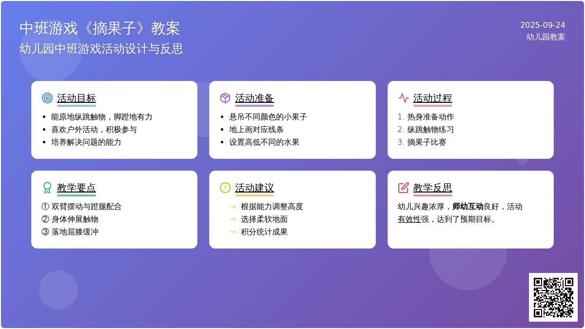 幼儿园中班游戏教案《摘果子》含反思