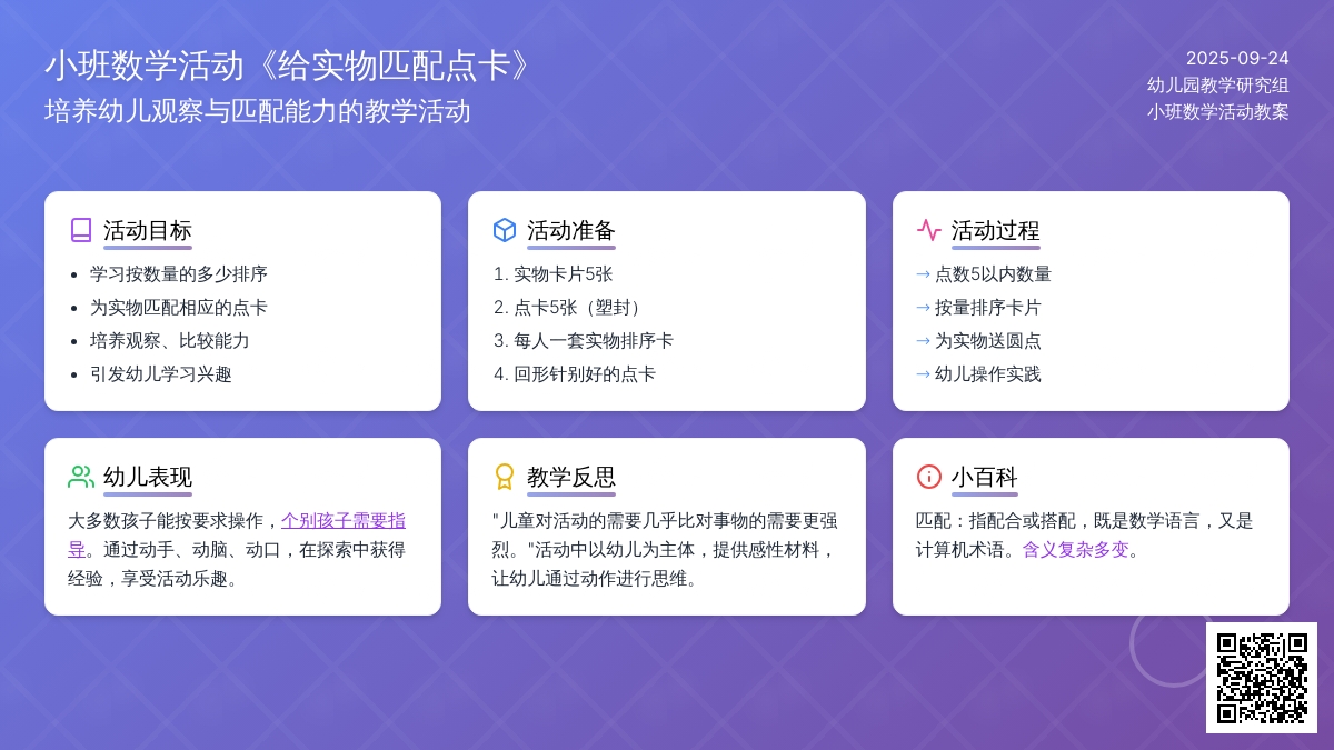 小班数学活动教案《给实物匹配点卡》含反思
