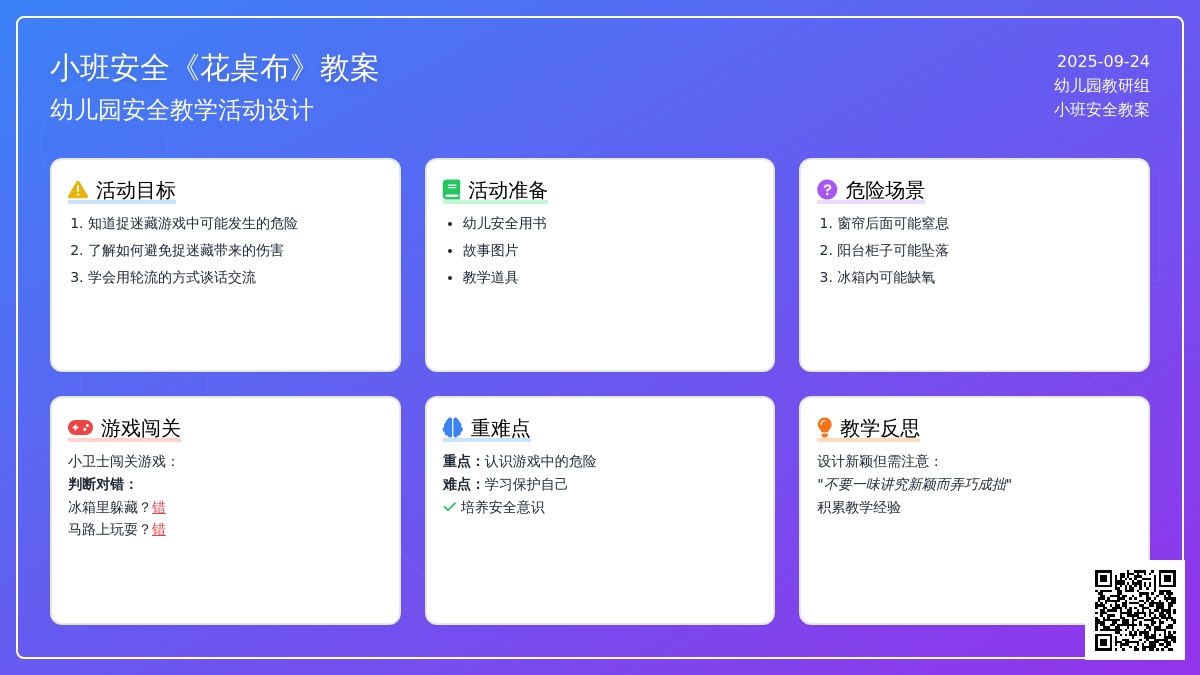 小班安全教案《花桌布》含反思