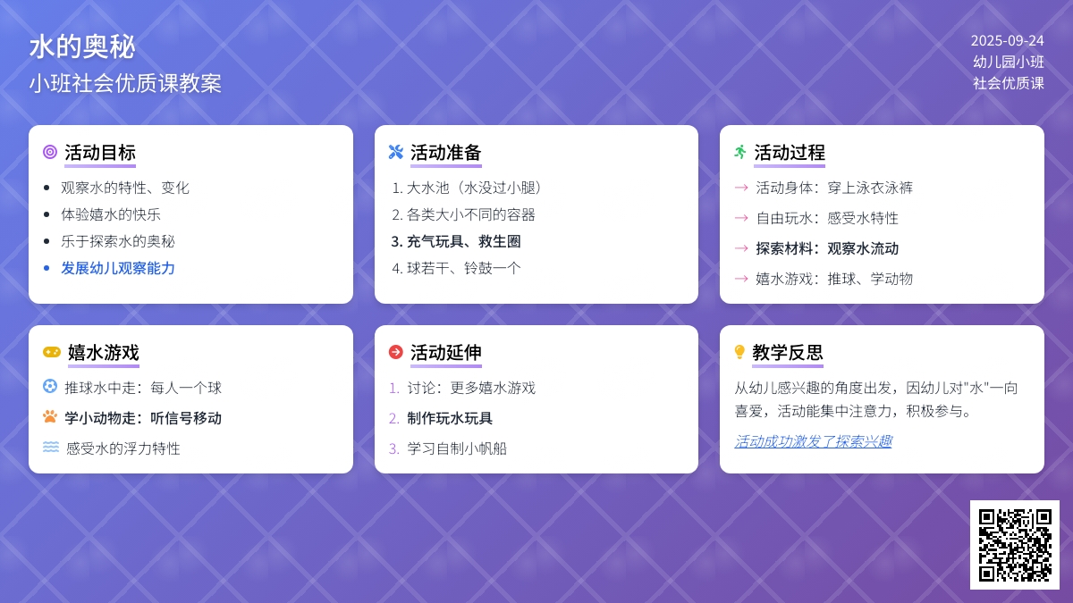 幼儿园小班社会优质课教案《水的奥秘》含反思