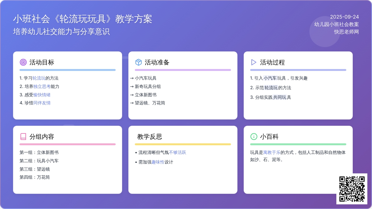 幼儿园小班社会教案《轮流玩玩具》含反思