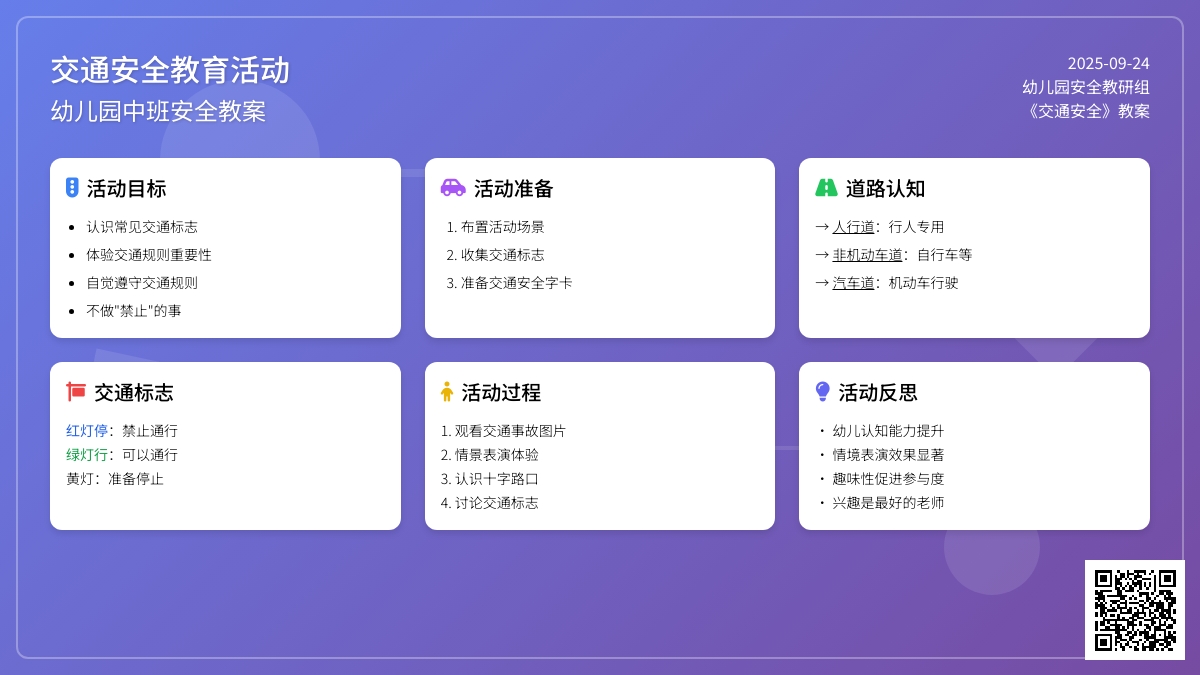 幼儿园中班安全教案《交通安全》含反思